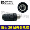 【货号 01946】铁鑫电动工具配件 博世26夹头总成轻型电锤钻夹头总成 商品缩略图1