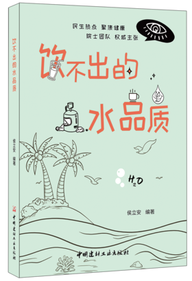 饮不出的水品质