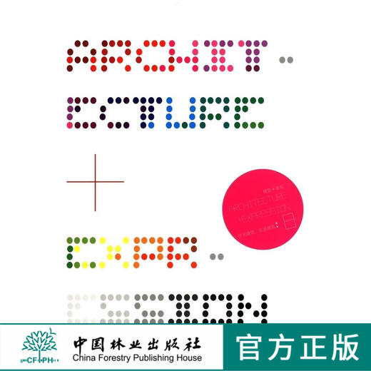 建筑+表现8 (住宅建筑、交通建筑)  中国林业出版社 商品图0