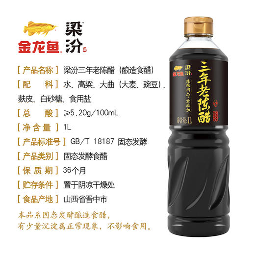 【整箱购】【零添加】梁汾三年老陈醋1L（新老包装随机发货） 商品图1