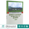 林权制度改革与绿色创新发展 农户林业全要素生产率增长机理研究 9372 中国林业出版社 商品缩略图0