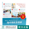 金牌家装 地中海&东南亚 中国林业出版社7416 商品缩略图0