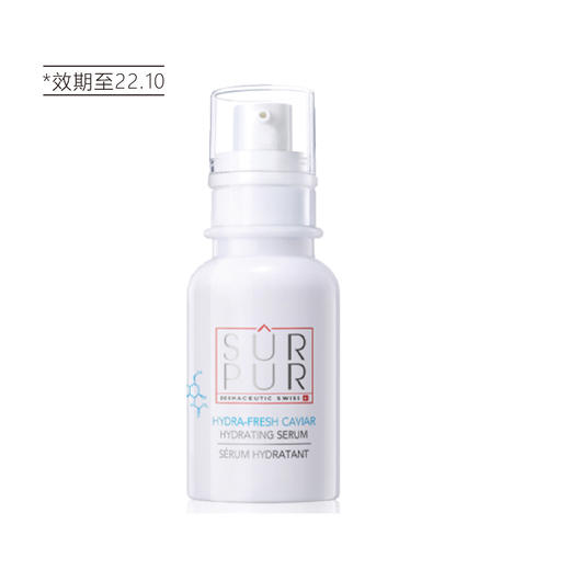 【新品】瑞士SURPUR鱼子酱精华液流金小奶瓶抗初老30ml 22年10月 商品图3