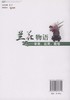 兰花物语 审美应用栽培5381 花卉 中国林业出版社正版畅销书 商品缩略图1