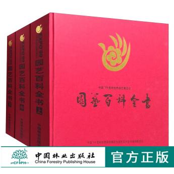 中国99昆明世界园艺博览会园艺百科全书 2524 商品图1