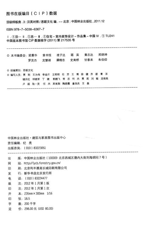 顶 样板房 III6367室内装饰装修豪宅小户型法式中式美式欧式中国林业出版社官方自营店正版畅销书 商品图2