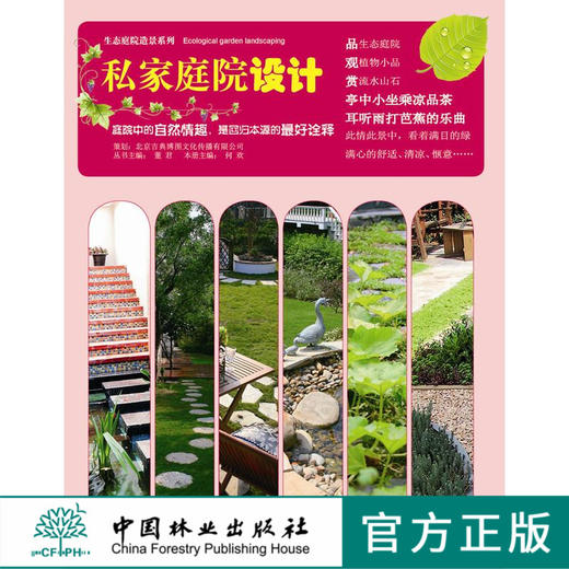 私家庭院设计 生态庭院造景系列  6972 商品图0