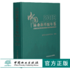 2019中国林业和草原年鉴 0402 国家林业和草原局 编纂 中国林业出版社 商品缩略图0