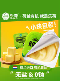 【乐商城】乐荷进口有机黄油 荷兰原装进口中国荷兰 欧盟三重有机认证