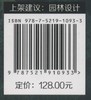 城市森林生态系统服务价值评估研究--以上海（2013年度）为例/中国城市生态园林规划与建设技术发展丛书   1093 中国林业出版社 商品缩略图2