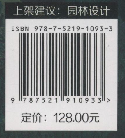 城市森林生态系统服务价值评估研究--以上海（2013年度）为例/中国城市生态园林规划与建设技术发展丛书   1093 中国林业出版社 商品图2