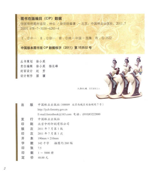 神仙 中国传统题材造型6285木雕根雕艺术中国林业出版社官方自营店正版畅销书 商品图1