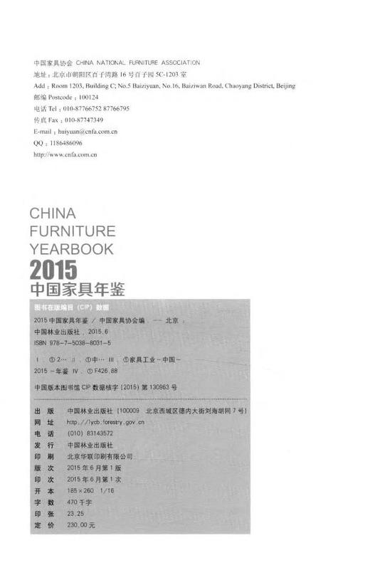 2015中国家具年鉴 中国林业出版社8031 商品图2