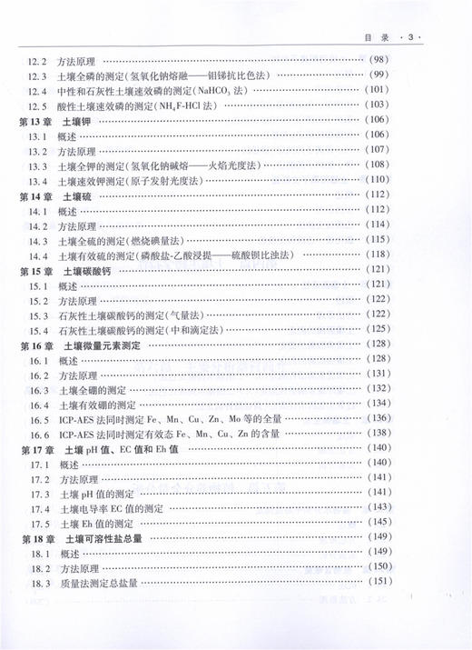 【正版】土壤理化分析 查同刚 8945 商品图4