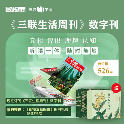 送《食物本草图谱》图书礼盒 | 三联数字刊会员（年） 商品图0