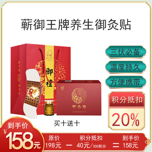 积分丨蕲御王牌御灸贴 商品图0