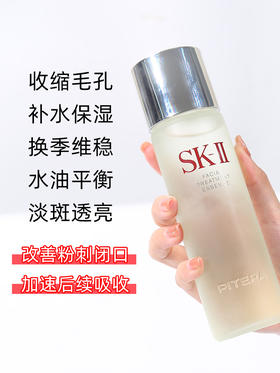 【年中大促】老版skll神仙水230ml  换季维稳水油平衡