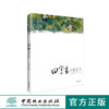 田宇高 水彩艺术 6352 名师绘画技法系列丛书 中国林业出版社 商品缩略图0