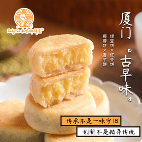 Babycat厦门古早味馅饼 | 传承非遗美味的古法甜物，一口温润入魂