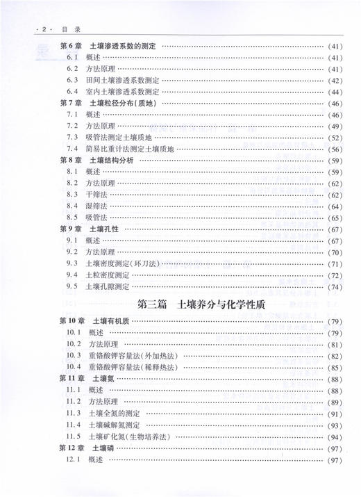 【正版】土壤理化分析 查同刚 8945 商品图2