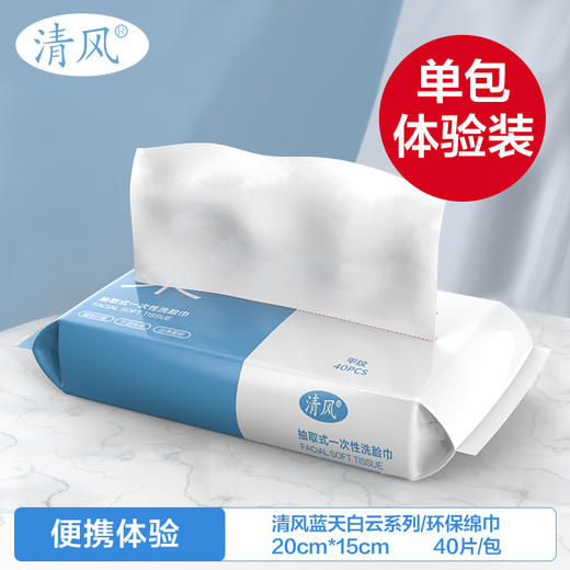 「拍1发3！到手三包装」清风一次性洗脸巾 袋装棉柔巾纯棉洁面巾居家日用美容院卸妆清洁工具化妆巾 商品图6
