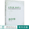 善思善教孜孜育人(北京林业大学教育教学研究优秀论文选编2019) 黄国华  0642 中国林业出版社 商品缩略图0