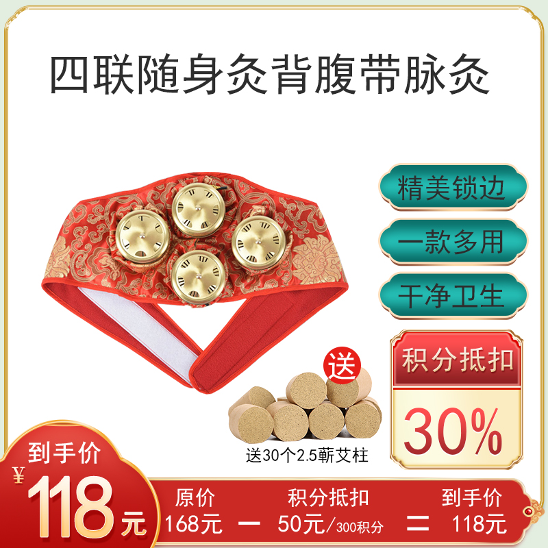 积分丨四联随身灸 送30个2.5蕲艾柱（钢盒款）