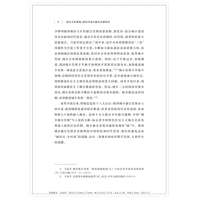 城乡关系重塑20220609_006.jpg