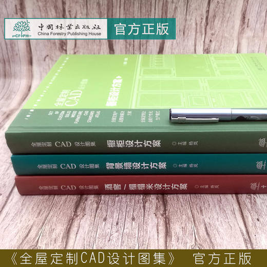 全屋定制CAD设计图集 酒窖榻榻米橱柜背景墙设计方案 室内教程书 0625 中国林业出版社 商品图3