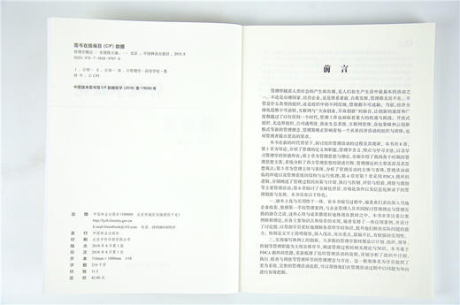 管理学概论 宋建晓 9707 管理思想与理论 主题 客体 决策计划 执行控制 评估检验 调整激励 创新发展 中国林业出版社 畅销书籍 商品图3