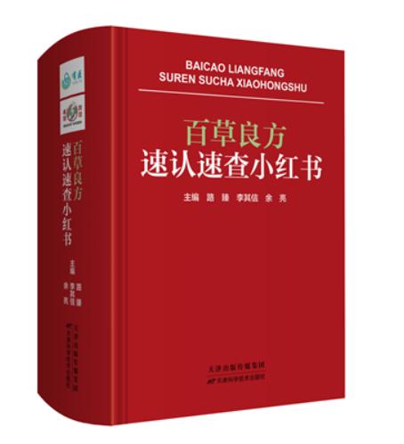 百草良方速认速查小红书 商品图0