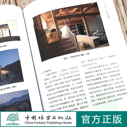 美丽乡村与精准扶贫(设计理论与实践论文集) 张继晓 0273中国林业出版社 商品图3