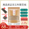 积分丨蕲艾绒200g/袋 15比1 正宗蕲艾三年陈 商品缩略图0
