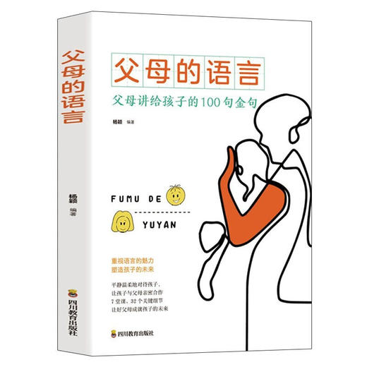 B147-【10-15岁】《父母话术-与孩子非暴力沟通+父母的语言+自驱型成长》（全3册）家庭教育必读书 商品图1