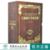 工业设计艺术全集 1861-1871 全5册 精装5本一套 0288 艺术收藏鉴赏书 中国林业出版社 商品缩略图0