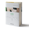 方舟：大熊猫 中国国家公园丛书 白忠德 1274 中国林业出版社 商品缩略图1