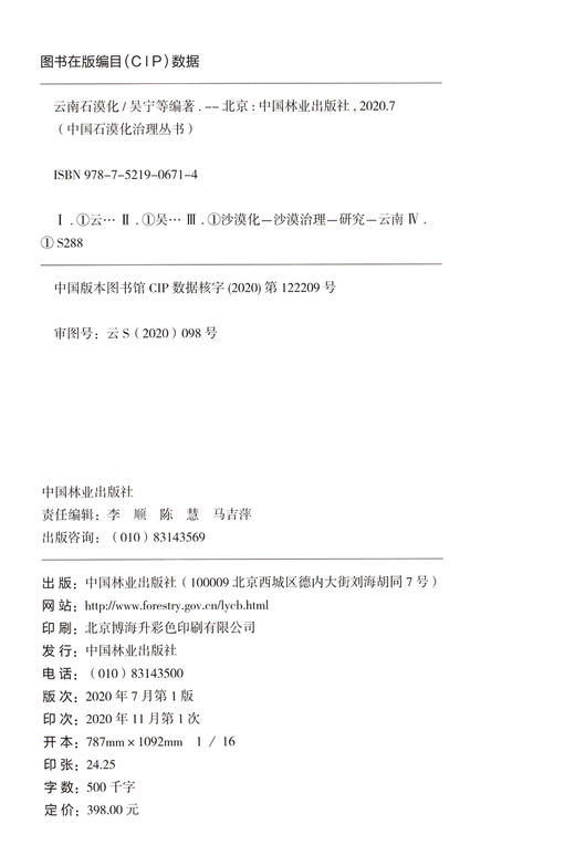 云南石漠化 吴宁  0671 中国林业出版社 商品图1