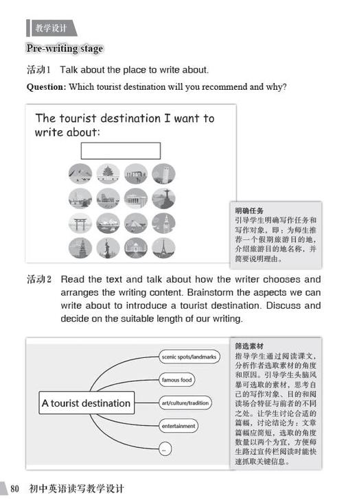 初中英语读写教学设计 商品图3