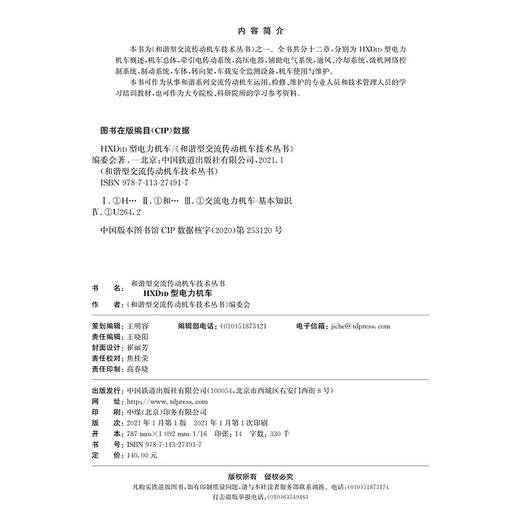 978-7-113-27491-7 HXD1D型电力机车 商品图1