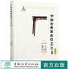 大成若缺(Ⅱ)(精)/中国古典家具技艺全书  梅剑平//蒋劲东//马海军 0608 中国林业出版社 商品缩略图0