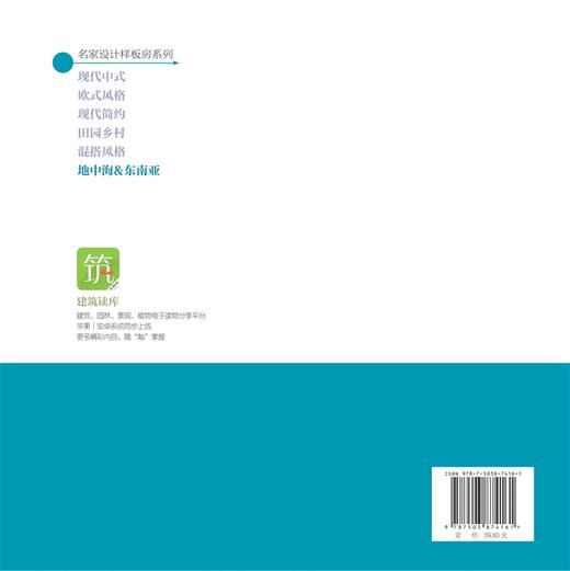金牌家装 地中海&东南亚 中国林业出版社7416 商品图3