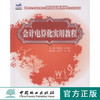 会计电算化实用教程 4853  21世纪全国高职高专财经管理系列实用规划教材 中国林业出版社 商品缩略图0