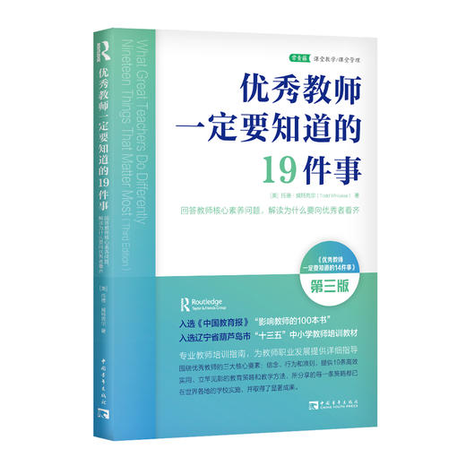 优Xiu教师一定要知道的19件事:教师专业培训指南，解读为什么要向优Xiu者看齐 商品图0
