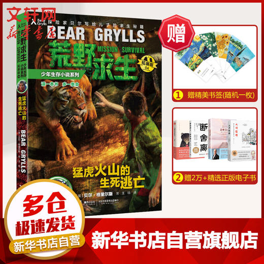 猛虎火山的生死逃亡 商品图0