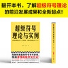 超级符号理论与实例 商品缩略图1