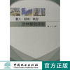 重大 疑难 典型涉林案例评析 5221 中国林业出版社 商品缩略图0