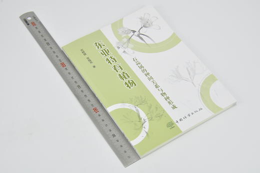 东亚特有植物石蒜属的种间关系与物种形成 9355 史树德 中国林业出版社 畅销书 商品图1