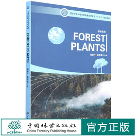 森林植物(国家林业和草原局普通高等教育十三五规划教材)(英文版)FOREST PLANTS 谢春平//南程慧  1510 中国林业出版社