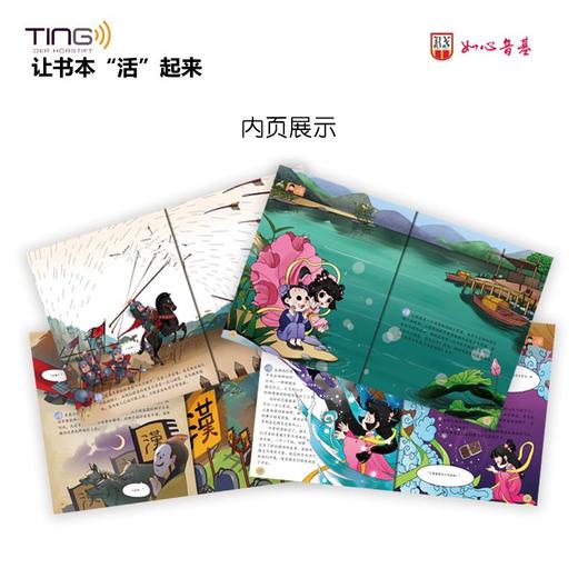 TING书  中国传统名曲绘本系列（4册）十面埋伏+鹧鸪飞+二泉映月+夕阳箫鼓  可点读 商品图1
