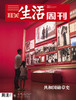 【三联生活周刊】2022年第28期1195 共和国勋章史 商品缩略图0